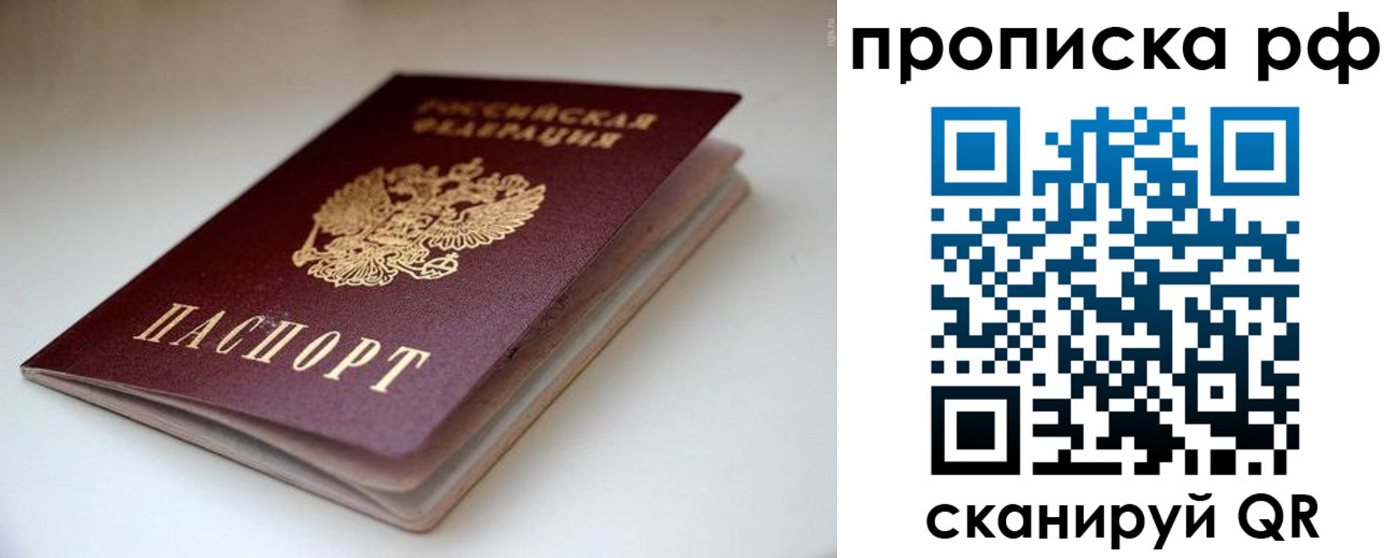 прописка 2025 в Камне-на-Оби