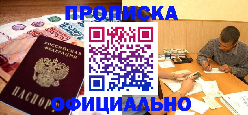 временная регистрация недорого в Камне-на-Оби