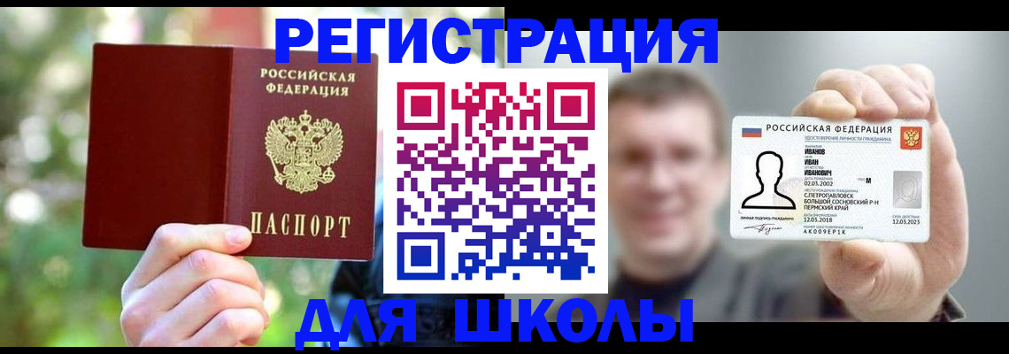 прописка ребенка в Камне-на-Оби